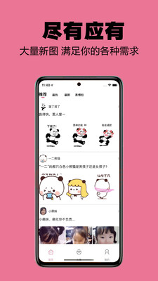 小谋士斗图app最新版下载 v1.0.0