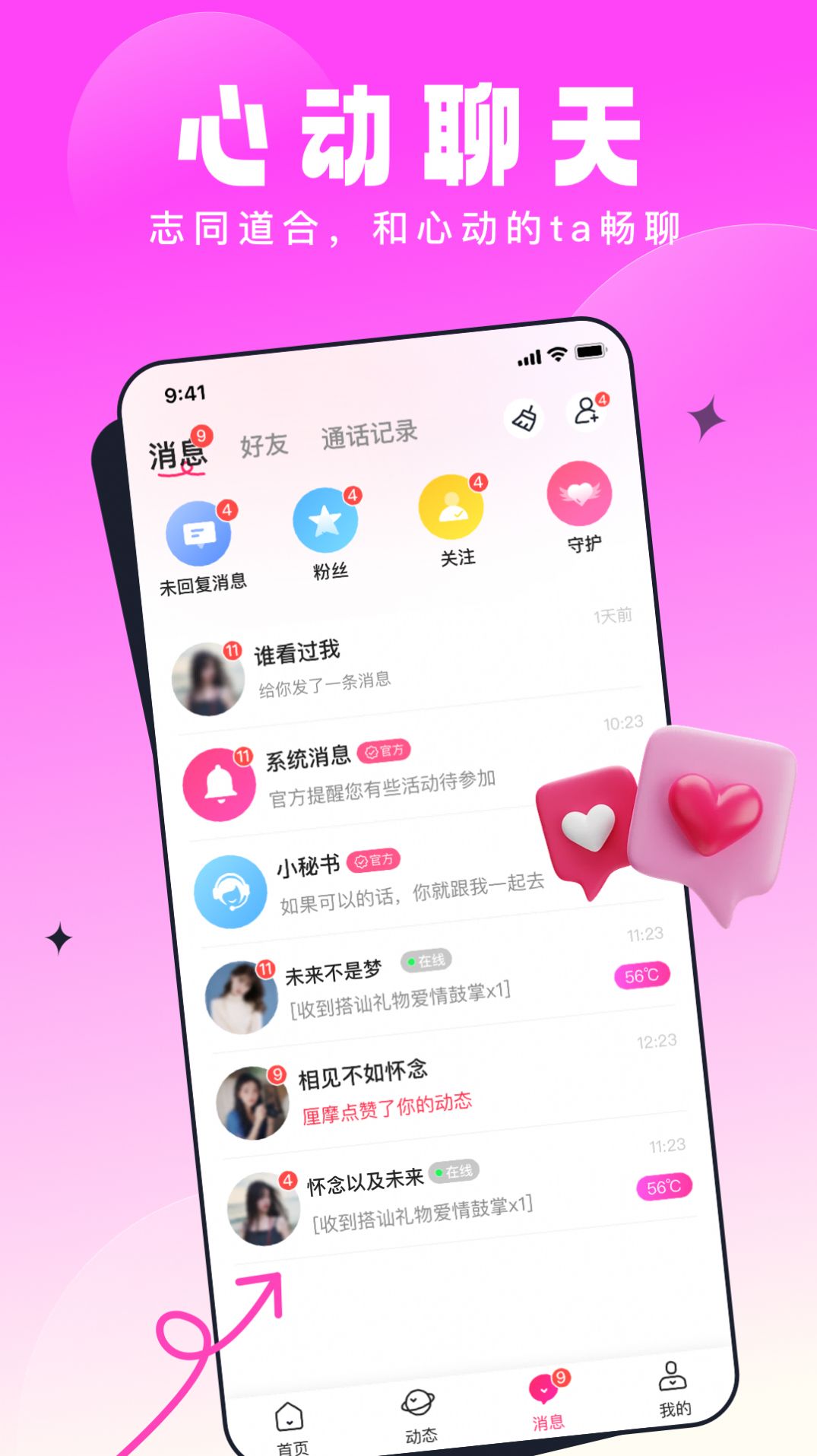 壹零见见交友app官方下载 v1.0.0