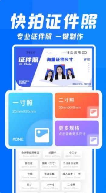 智能快拍证件照app官方下载 v2.0.4