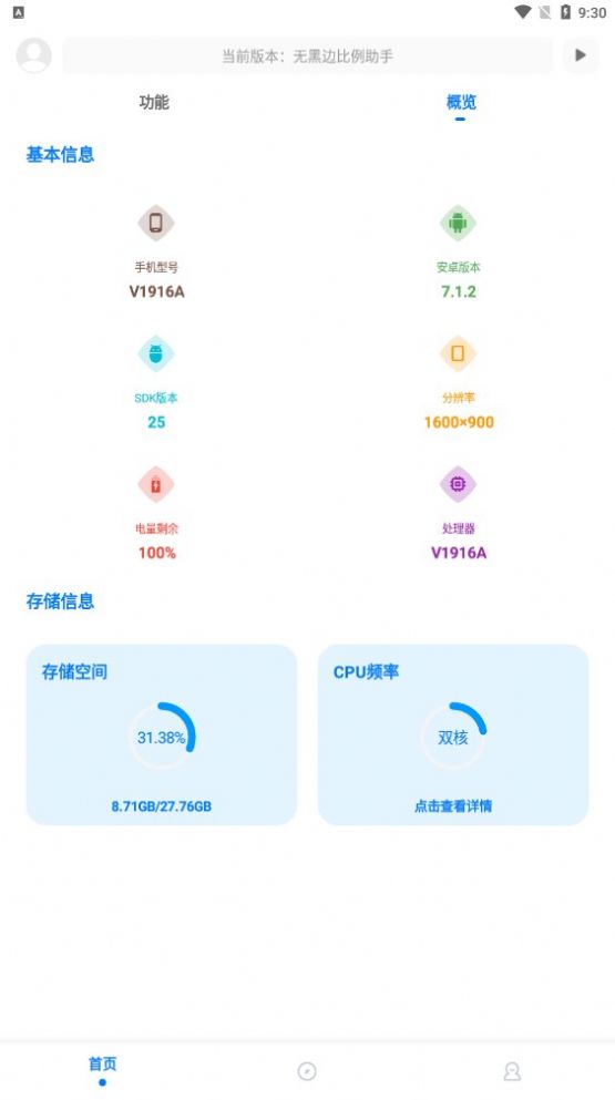 无黑边比例助手官方正版下载图片1