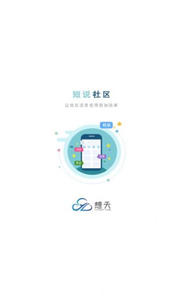 想天社区交友app官方版下载 v3.2.1