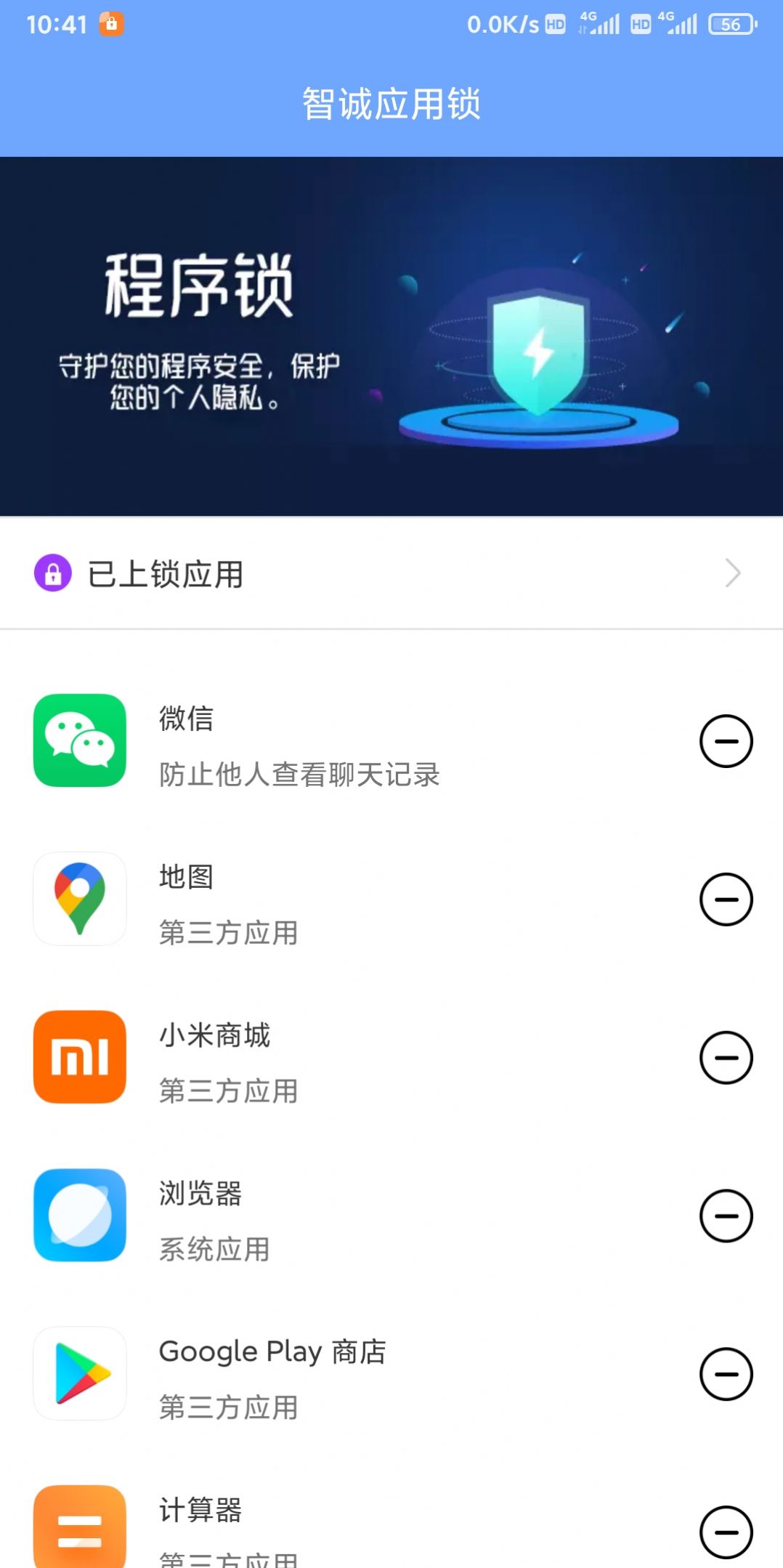 智诚应用锁软件手机版下载 v1.7.6