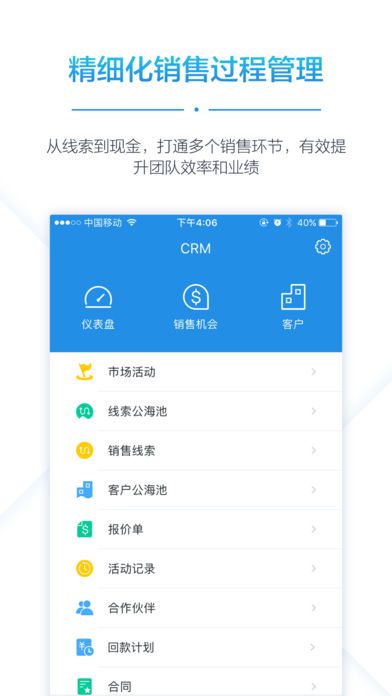 销售易crm系统app官网手机软件下载 v2109.1