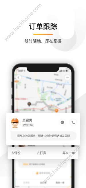 uu跑腿配送员app最新版下载图片1