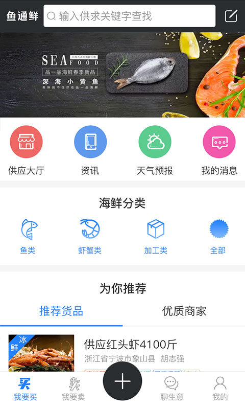 鱼通鲜app官方下载 v2.1.5