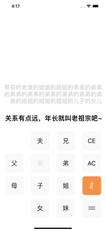 亲戚称谓神器app官方下载 v1.0.0