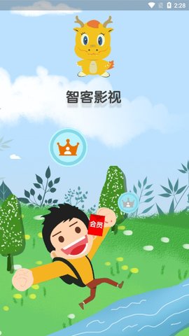 智客影视app官方版下载 v1.0.3