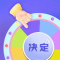 小决定快转盘app官方下载 v3.0.13