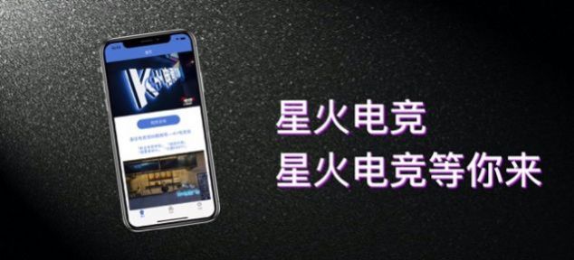 星火电竞王者赏金赛下载app 1.0