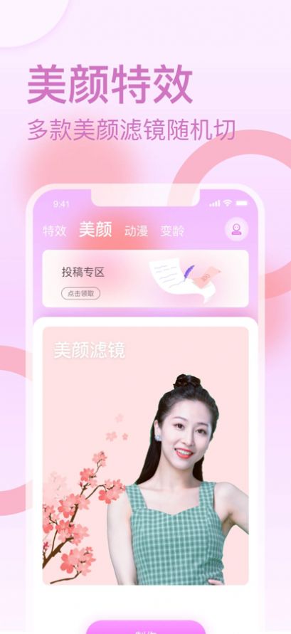 脸管FaceTube相机app官方下载 v1.0.1