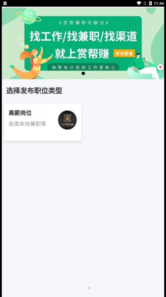 赏帮赚兼职平台app官方下载图片1