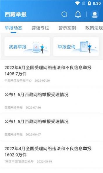 西藏举报奖励平台app官方下载 v1.0.9