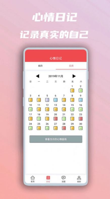 美图心语下载软件手机版app v2.6