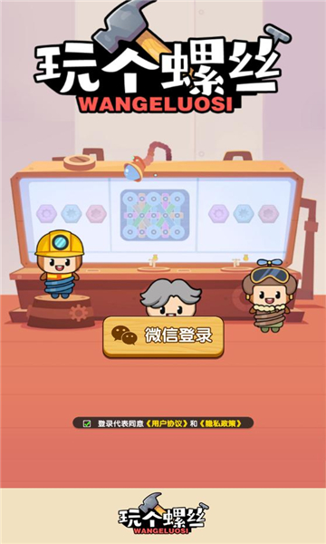 玩个螺丝小游戏app红包版 v1.1.6