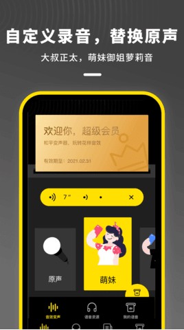 鱿鱼变声器app官方版下载 v1.10201.6