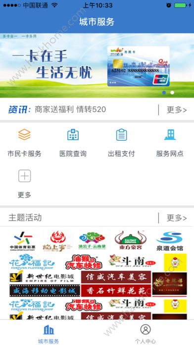 威海市民卡官网app下载手机版 v6.2.0