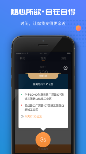 万顺叫车司机端ios苹果版app手机软件下载安装 v6.4.7