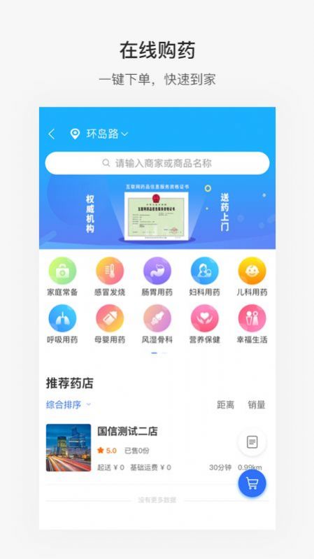 便捷青岛学生教育缴费app官方免费下载安装 v6.6.1