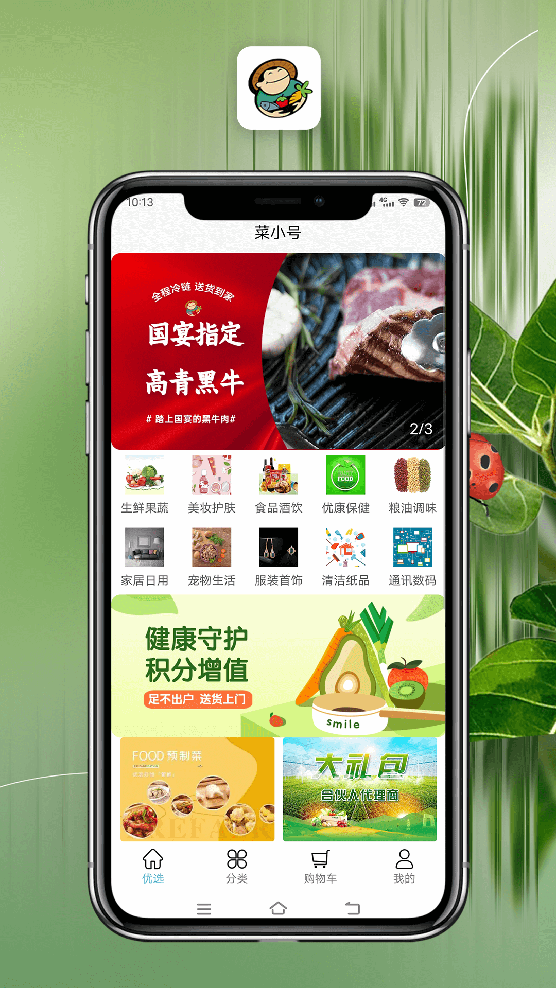 菜小号生鲜电商app下载 v1.0.0