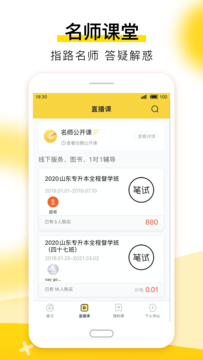 哎上课专升本网课app手机版下载 v2.5.9