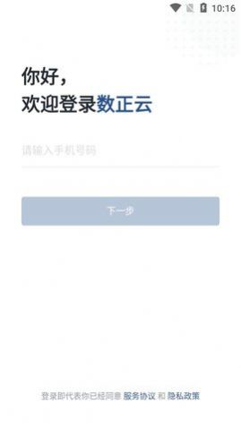 数正云企业办公app官方下载 v2.2.2