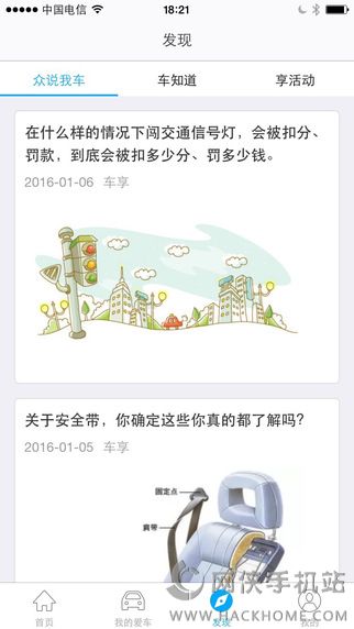 车享家官网app下载 v8.2.1