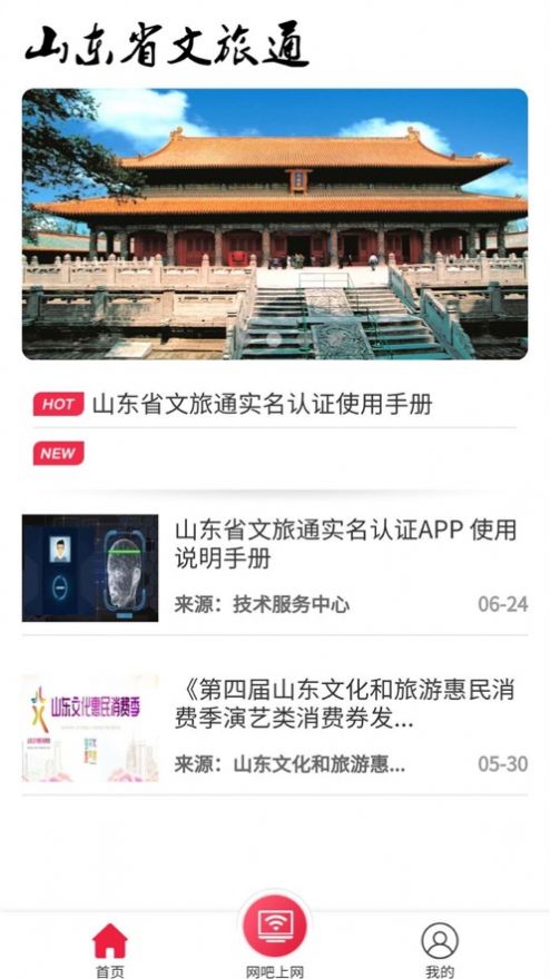 山东省文旅通app最新版本安卓下载官方网 v2.2.2