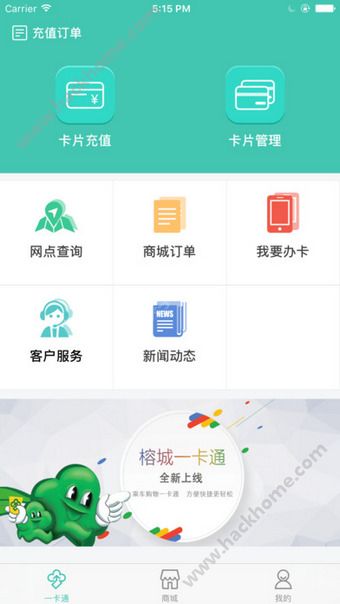 榕城通充值软件app官方下载 v2.3.0