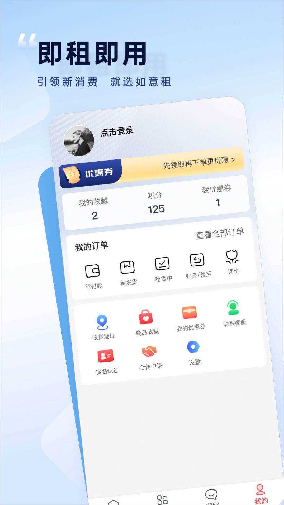 如意租官方手机版下载 v1.6.3