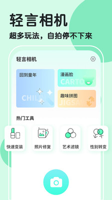 轻言相机下载安装最新app v1.0.1