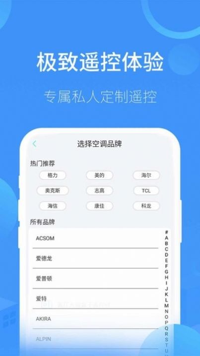 全智能遥控管家app官方下载 v16.0