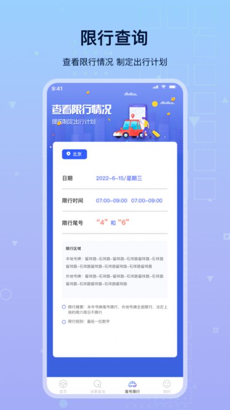 路路顺违章查询app官方下载 v3.0.0