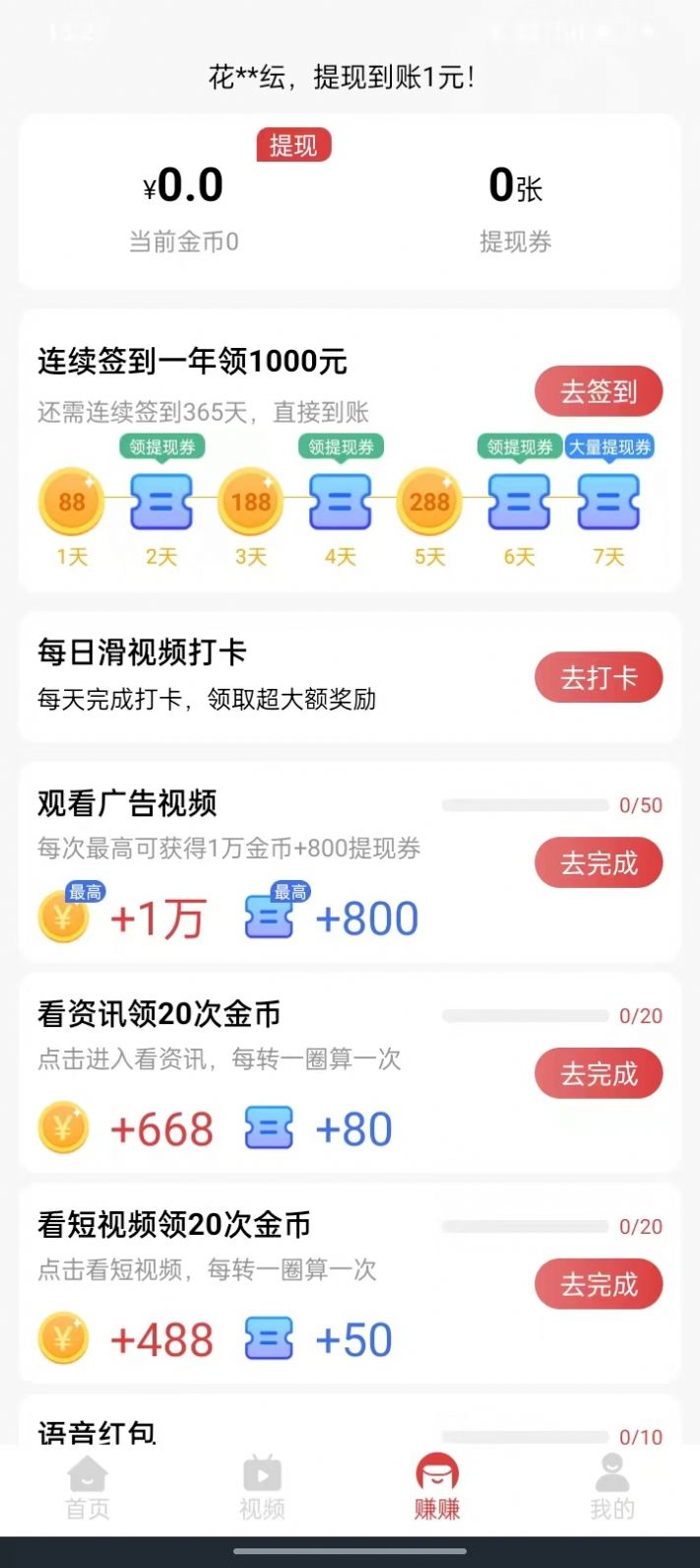 幸运悦看红包版软件下载 v4.6.6