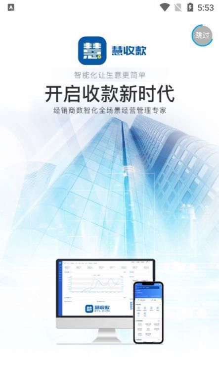 惠收款app官方下载 v1.0.8