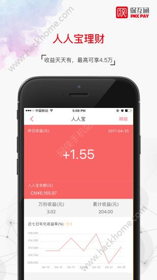 保互通官网app下载安装 v3.2.0.0