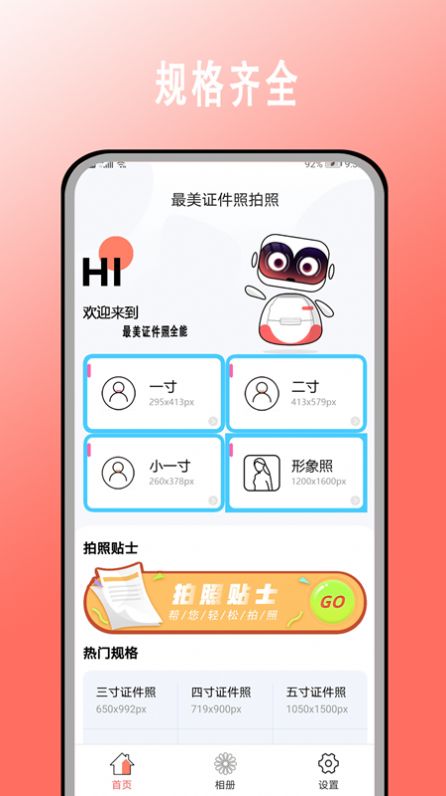 最美证件照拍照app软件最新版 v3.0.0