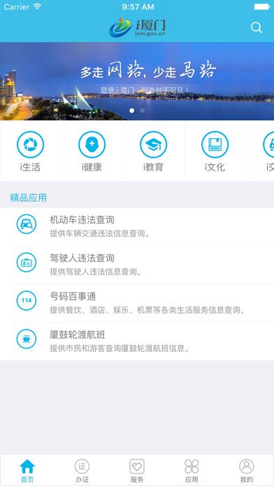 i厦门惠民平台登陆app官网下载手机版 v6.1.4