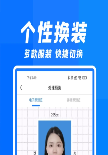 快拍证件照和贝app手机版 v2.0.4