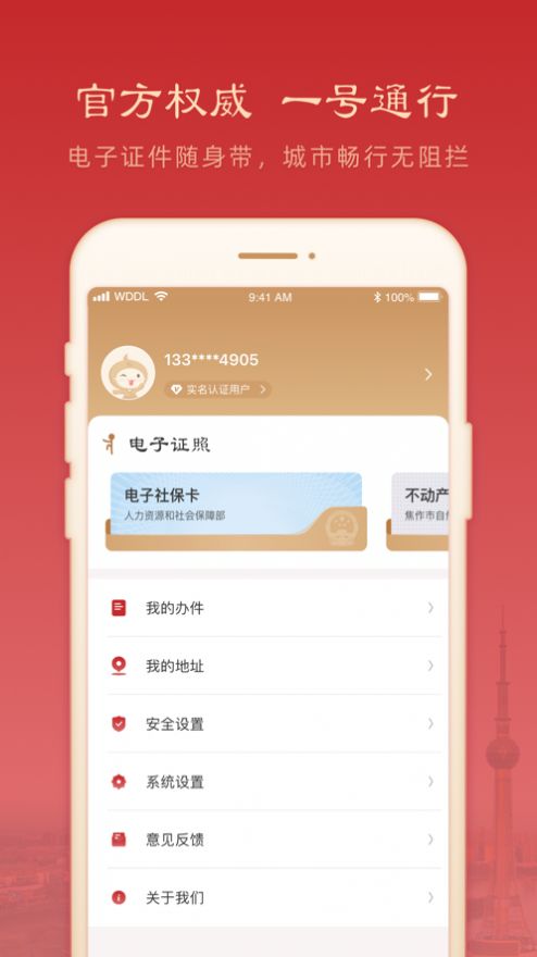 焦我办苹果版app官方下载 v1.1.5