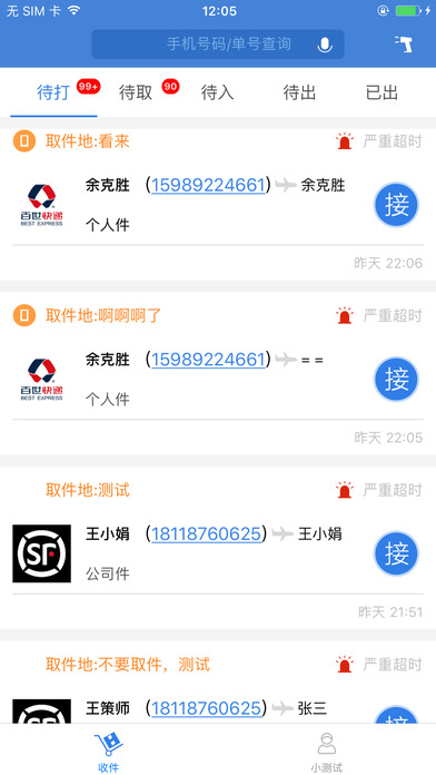 快递100收件端官网手机版app v6.3.1