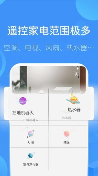 全智能遥控管家app官方下载 v16.0