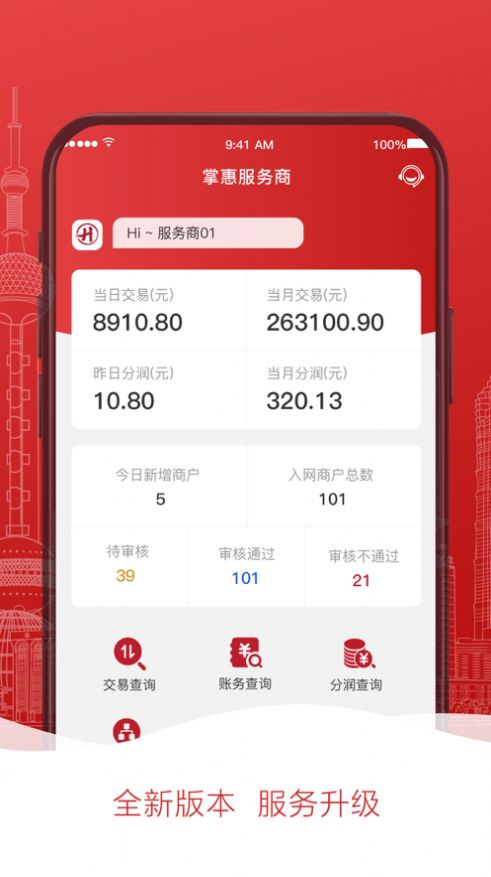 掌惠服务商app手机版下载 v1.0.0