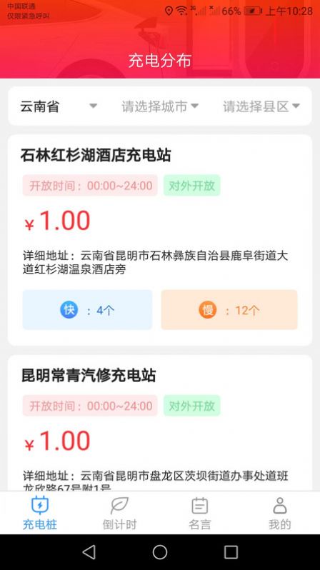 好运充电app官方下载 v1.1.9