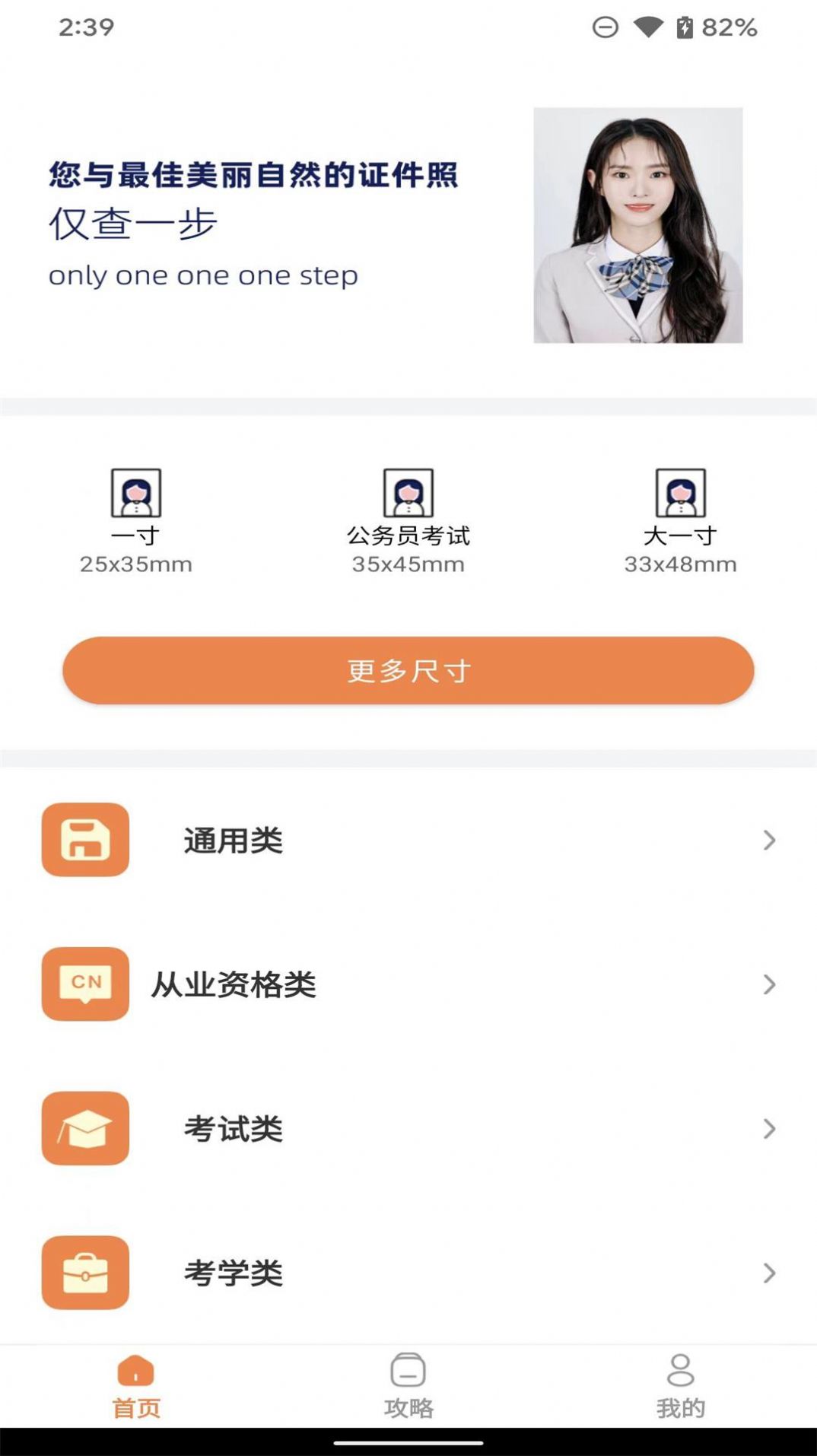 证件照随心版APP官方版 v1.0