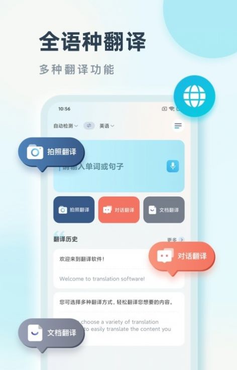 语言翻译app免费下载 v2.0.1