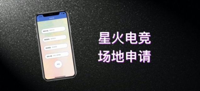 星火电竞app官方下载最新版 1.0