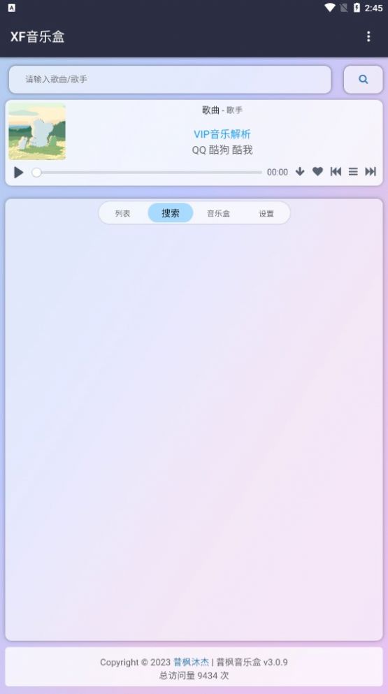 昔枫音乐盒官方手机版下载 v3.0.9