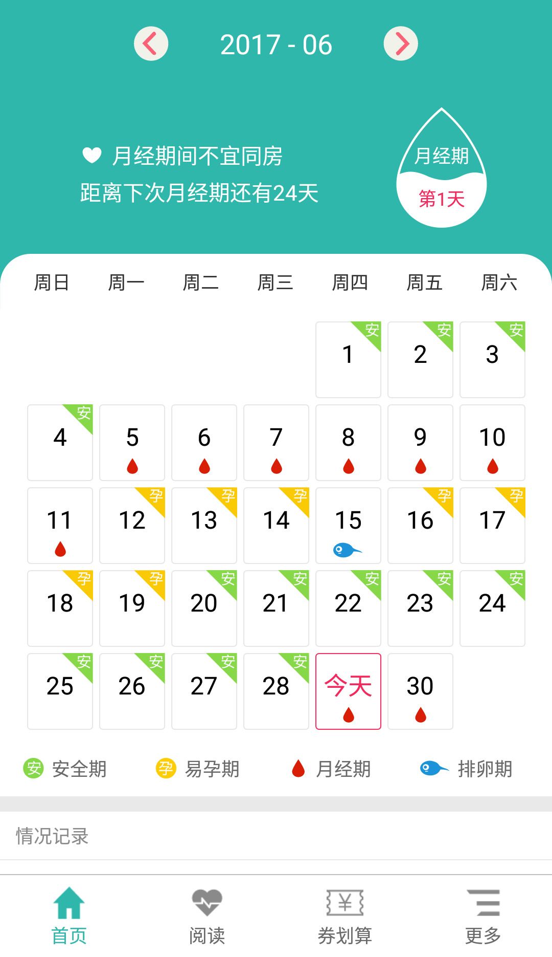 美美经期助手app手机版下载 v3.2