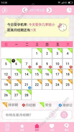 月经期安全期管家官网版app下载 v38.7