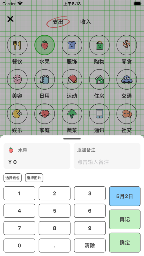 TO记账app官方版 v1.0